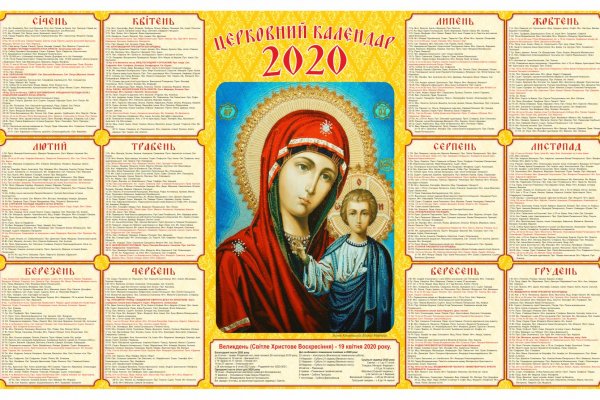 Церковний календар на 2020 рік