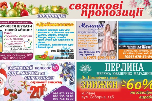 Святкові пропозиції (від 09.12.2020)