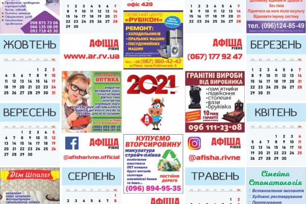 Календар на 2021 рік
