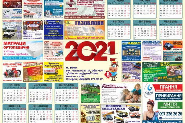 Календар на 2021 рік