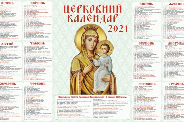 Церковний календар на 2021 рік