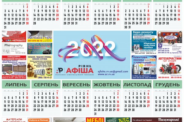 Календар на 2022 рік