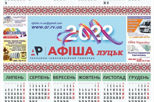 Календар на 2022 рік