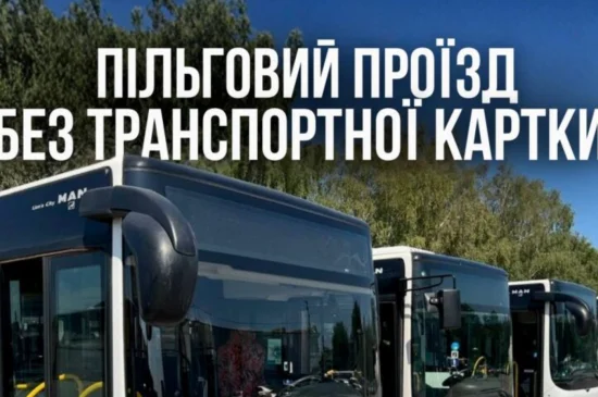 Пільговий проїзд у Рівному без транспортної картки: кого це стосується