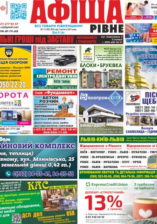 Афіша.Рівне №1-2