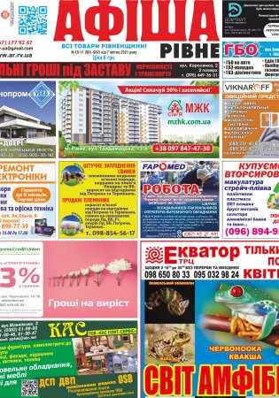 Афіша.Рівне №10-11
