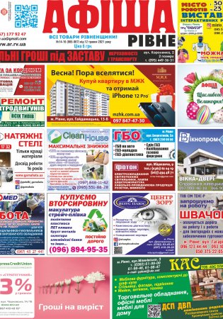 Афіша.Рівне №14-15-16