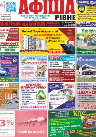 Афіша.Рівне №17-18