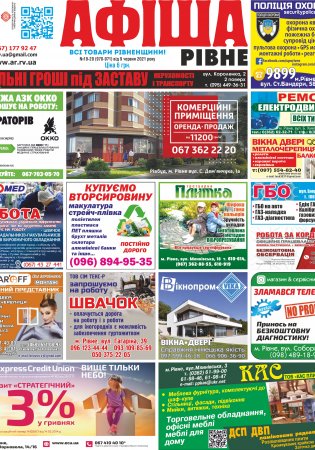 Афіша.Рівне №19-20