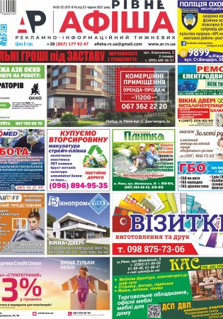 Афіша.Рівне №21-22-23
