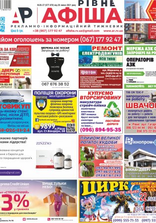 Афіша.Рівне №26-27