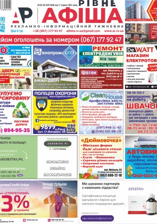 Афіша.Рівне №28-29