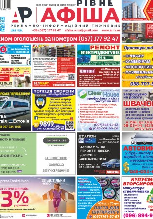 Афіша.Рівне №30-31