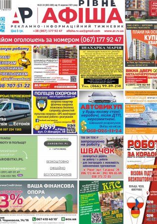 Афіша.Рівне №32-33-34