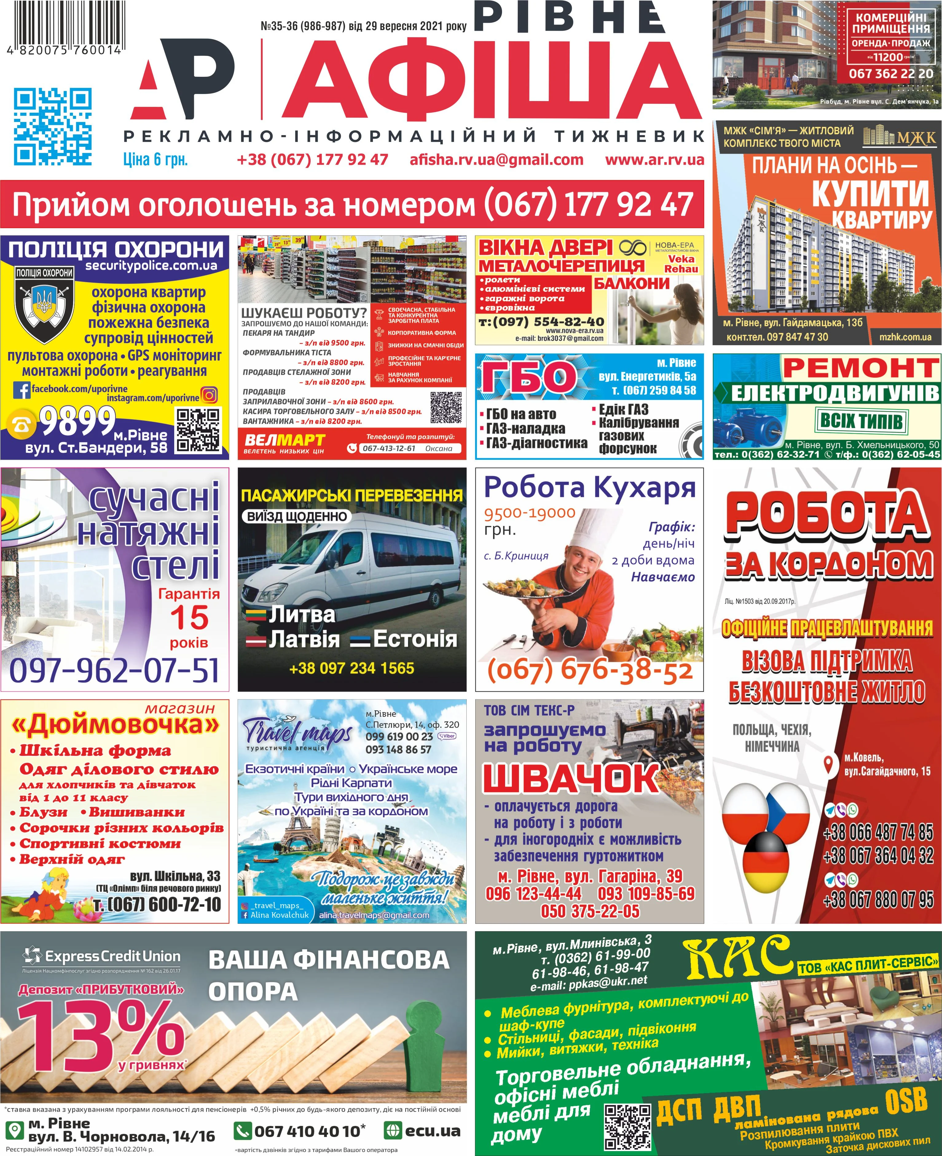 Афіша.Рівне №35-36