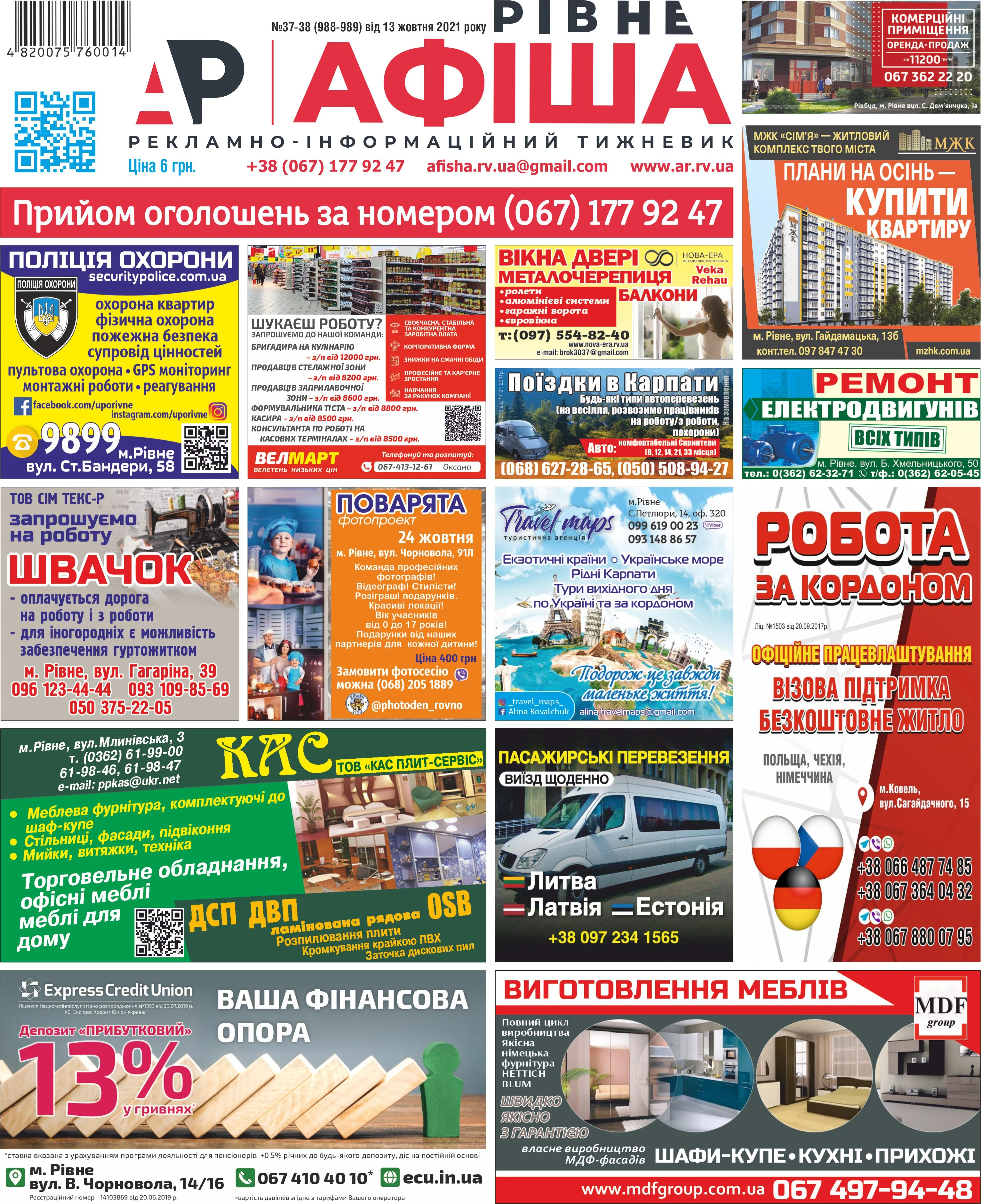 Афіша.Рівне №37-38