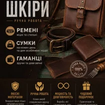 Аксесуари шкіряні ручної роботи, на замовлення