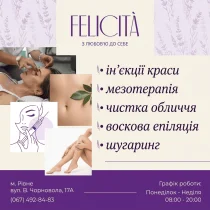 Ін'єкції краси, мезотерапія, чистка обличчя, епіляція, шугаринг