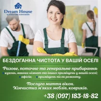 Прибирання осель: разове, поточне та генеральне. Миття вікон