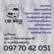 Хімчистка, мийка, полірування автомобіля