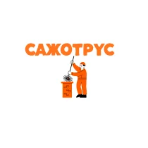 Сажотрус. Чистка комину, каміну, димоходу, груби
