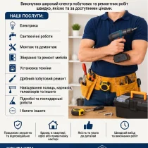 Послуги «Чоловік на годину» по місту Самар