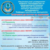 НУВГП запрошує на навчання
