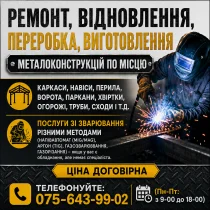 Послуги зварювальника на виїзд