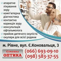 Апаратне лікування зору. Контактна корекція зору