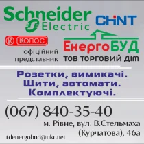 Розетки, вимикачі. Щити, автомати.  Комплектуючі.
