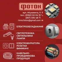 Електрообладнання, світлотехніка, світильники, лампи, розетки