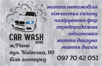 car_wash_rivne