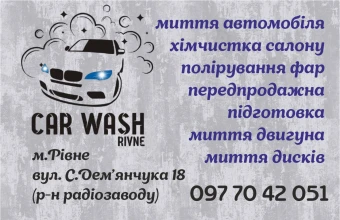 car_wash_rivne