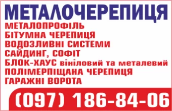 Діденко, ПП, Все для даху